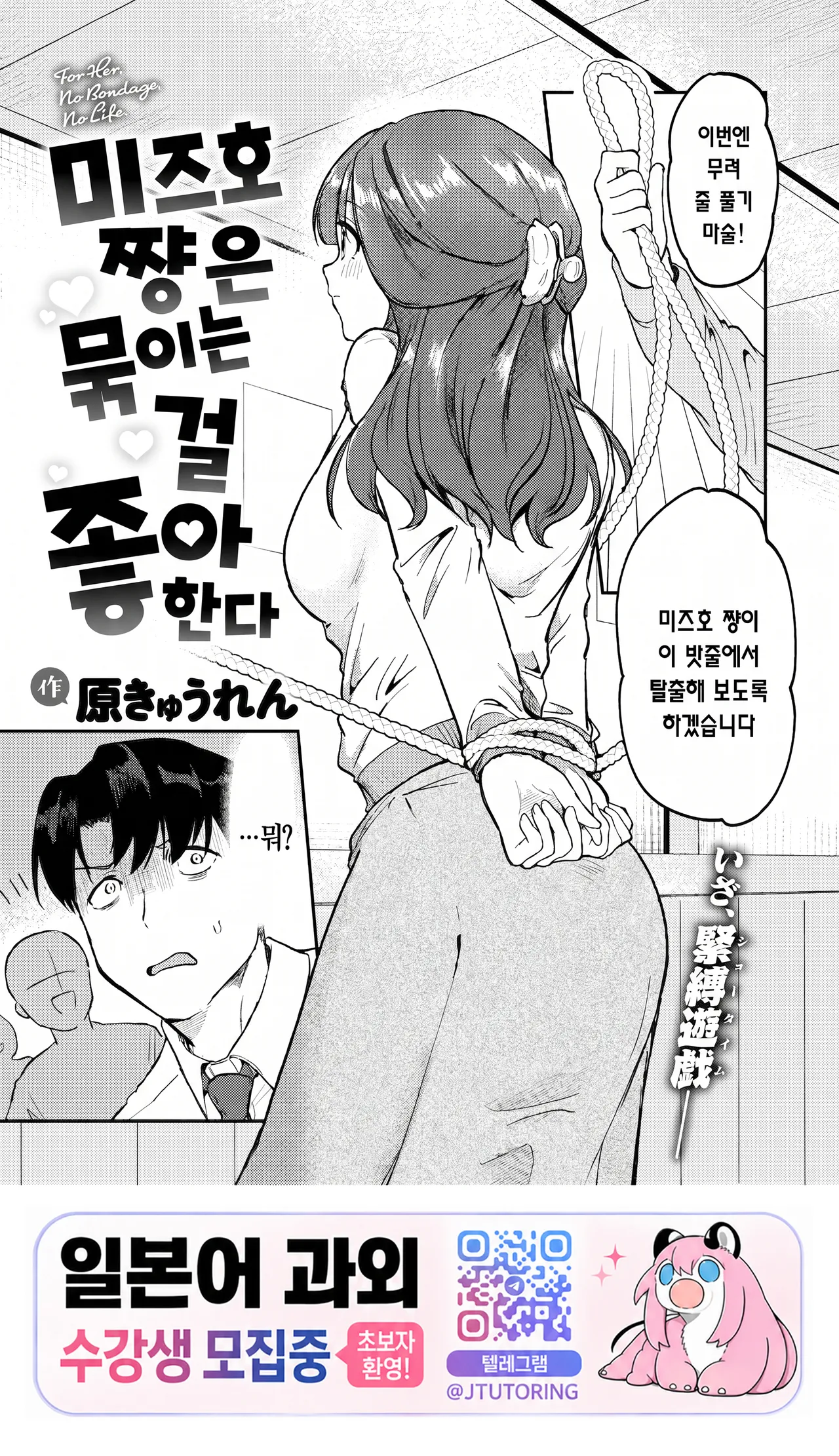 미즈호 쨩은 묶이는 걸 좋아한다 page 1 full