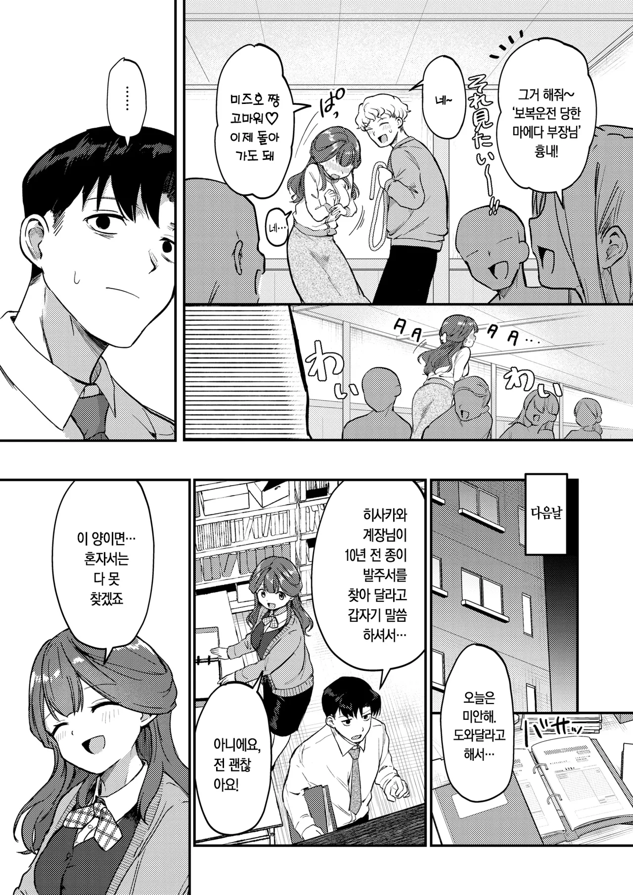 미즈호 쨩은 묶이는 걸 좋아한다 page 10 full