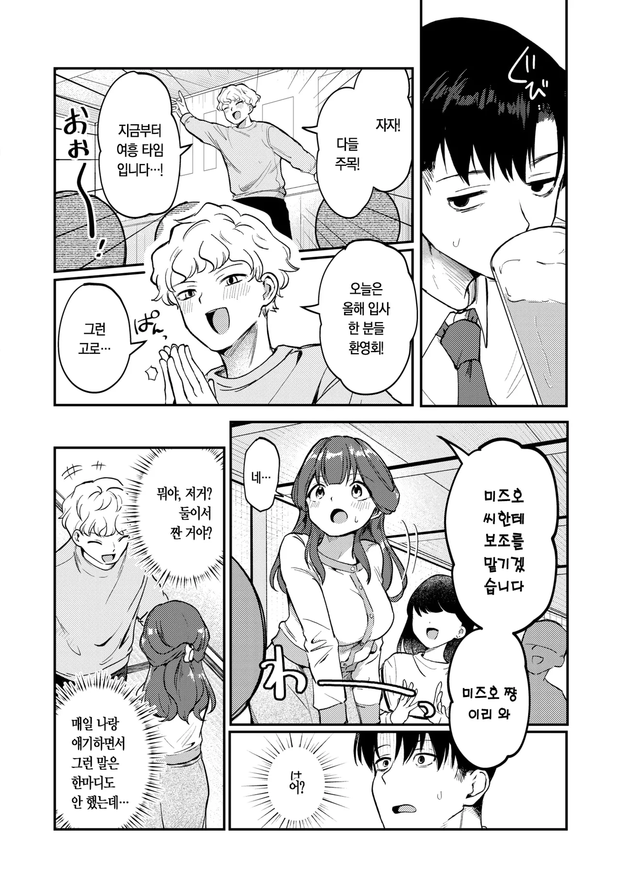 미즈호 쨩은 묶이는 걸 좋아한다 page 5 full