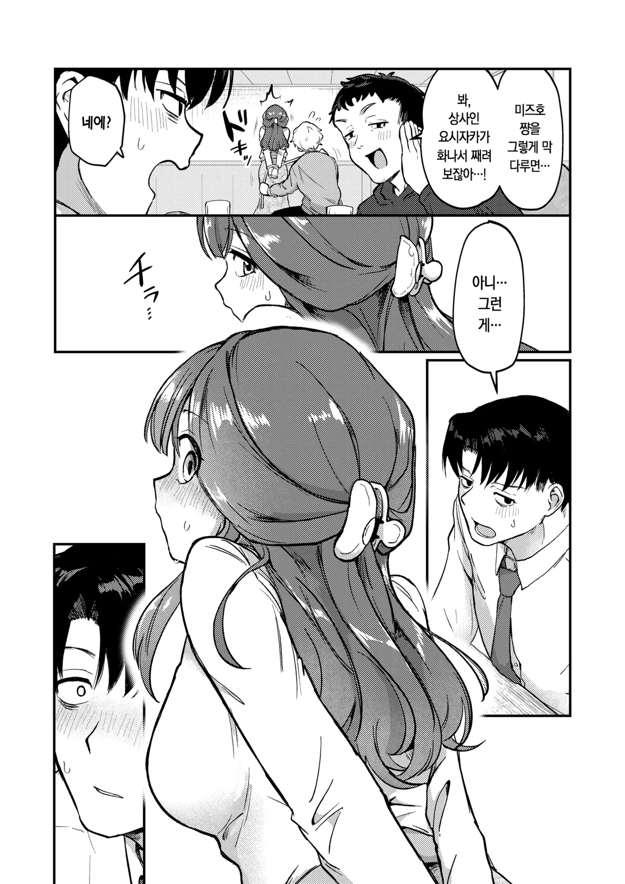미즈호 쨩은 묶이는 걸 좋아한다 page 8 full
