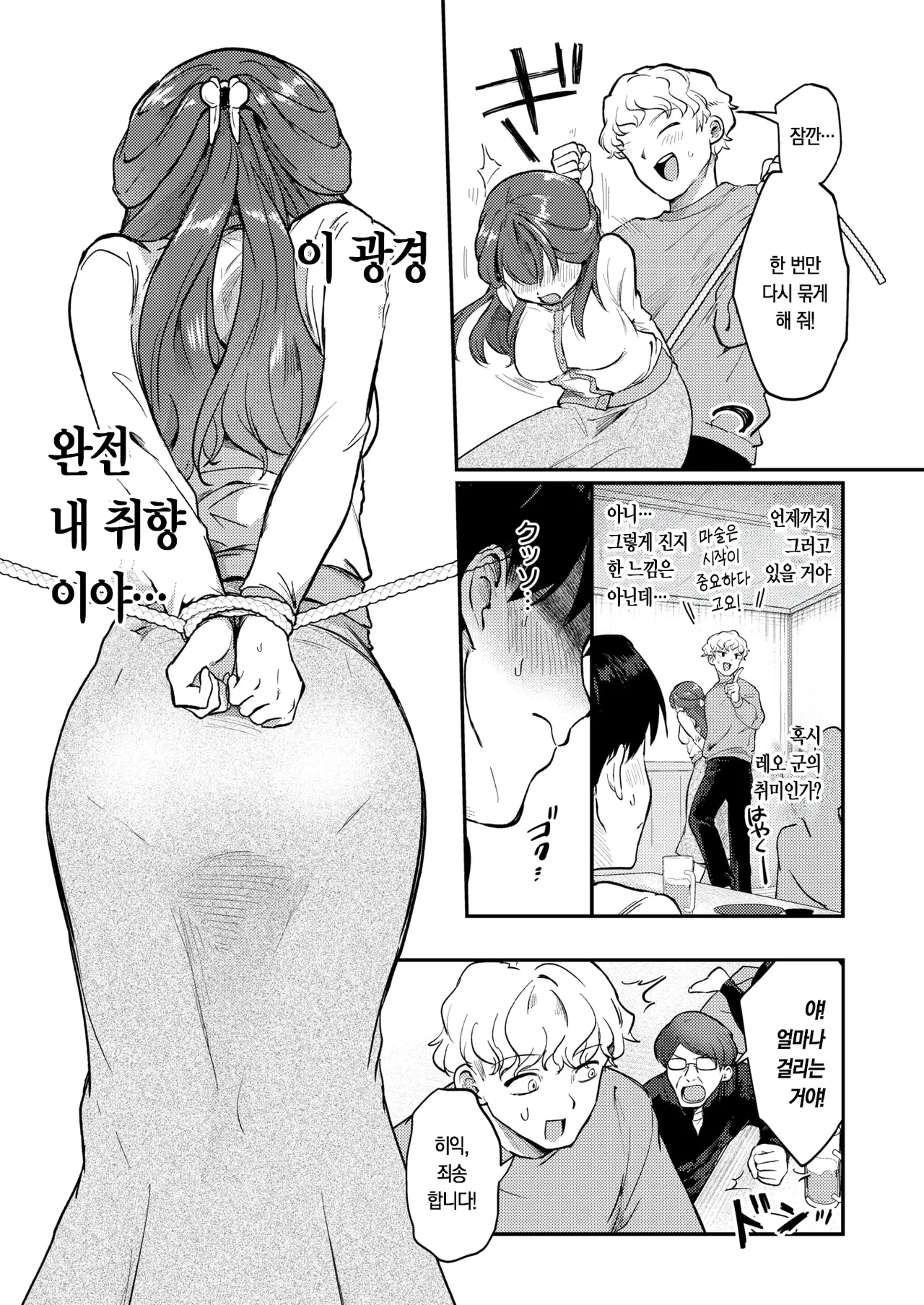 미즈호 쨩은 묶이는 걸 좋아한다 page 9 full