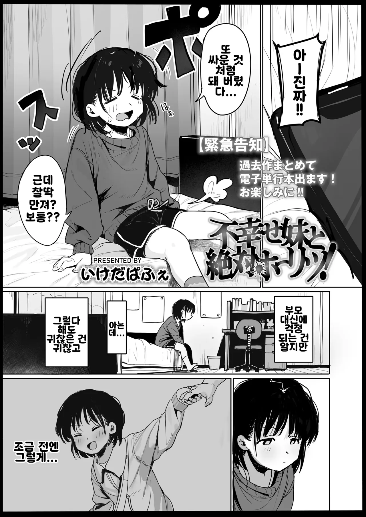 불행한 여동생과 법률 page 3 full