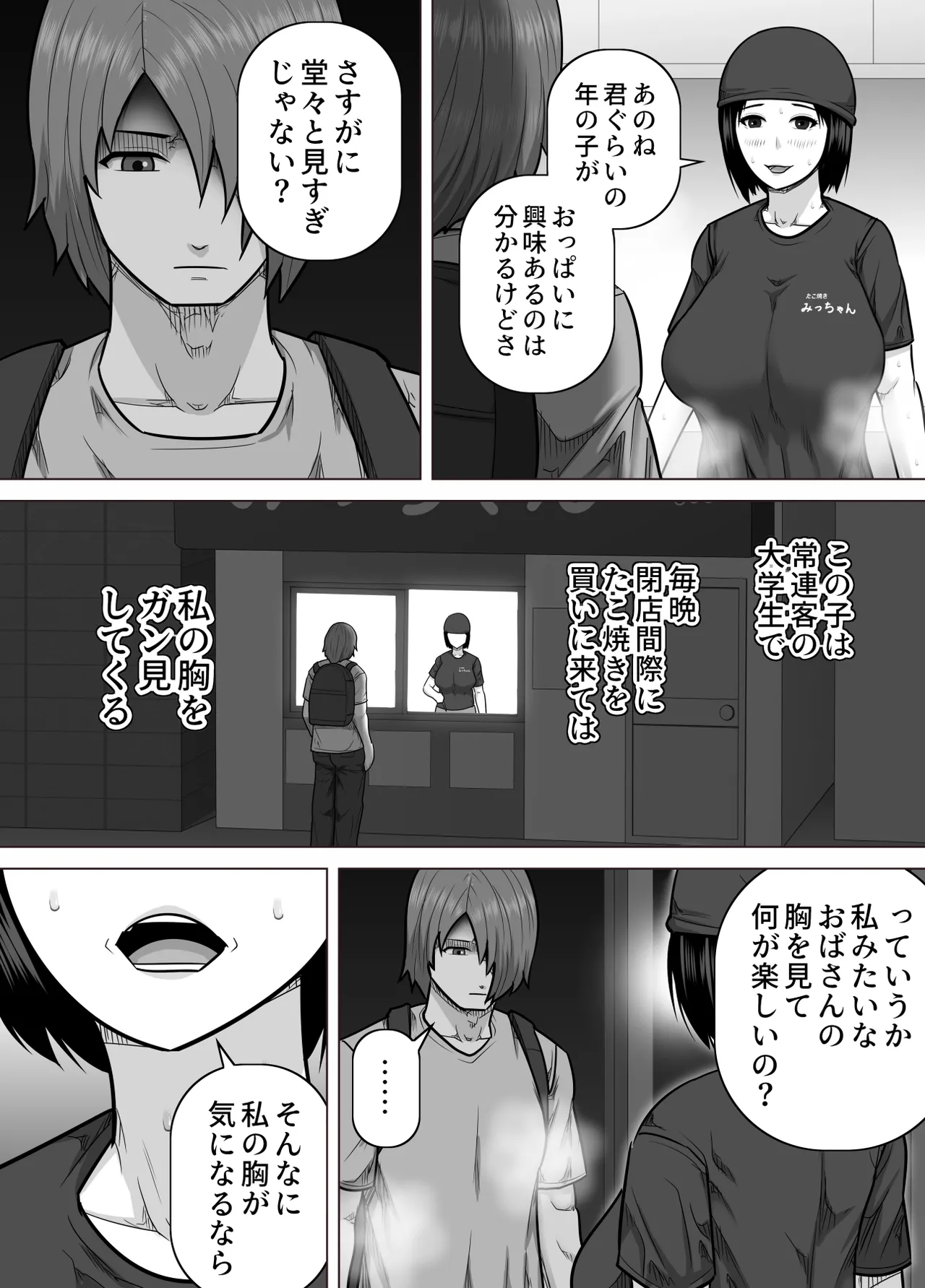 たこ焼き屋のおばさん（40歳）が常連客の男子学生におっぱい（垂れ気味）を見せた結果 page 4 full