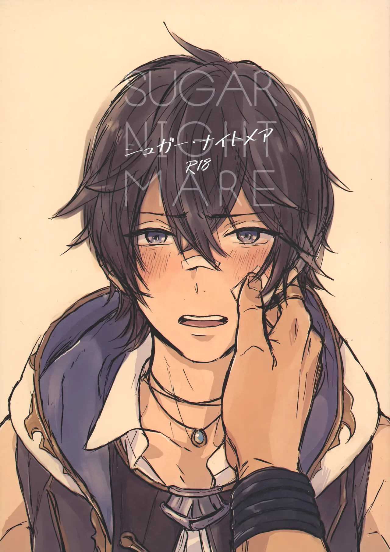 Sugar・Nightmare page 1 full