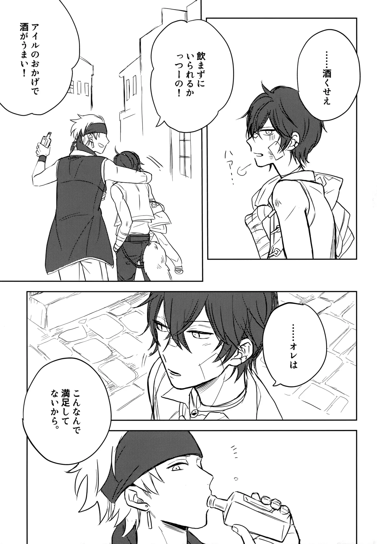 Sugar・Nightmare page 6 full