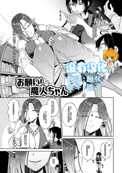 Onegai! Majin-chan