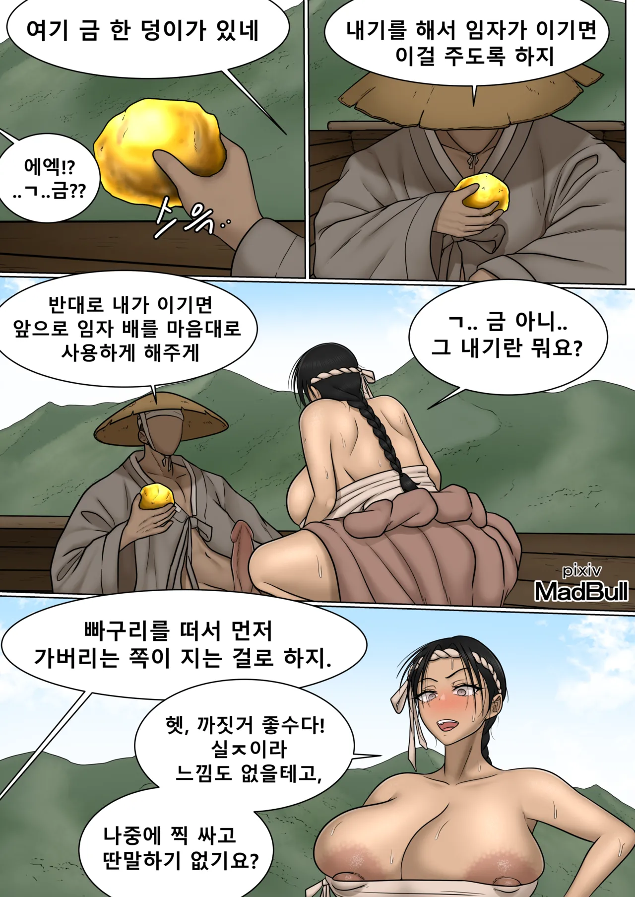 뱃사공 page 5 full
