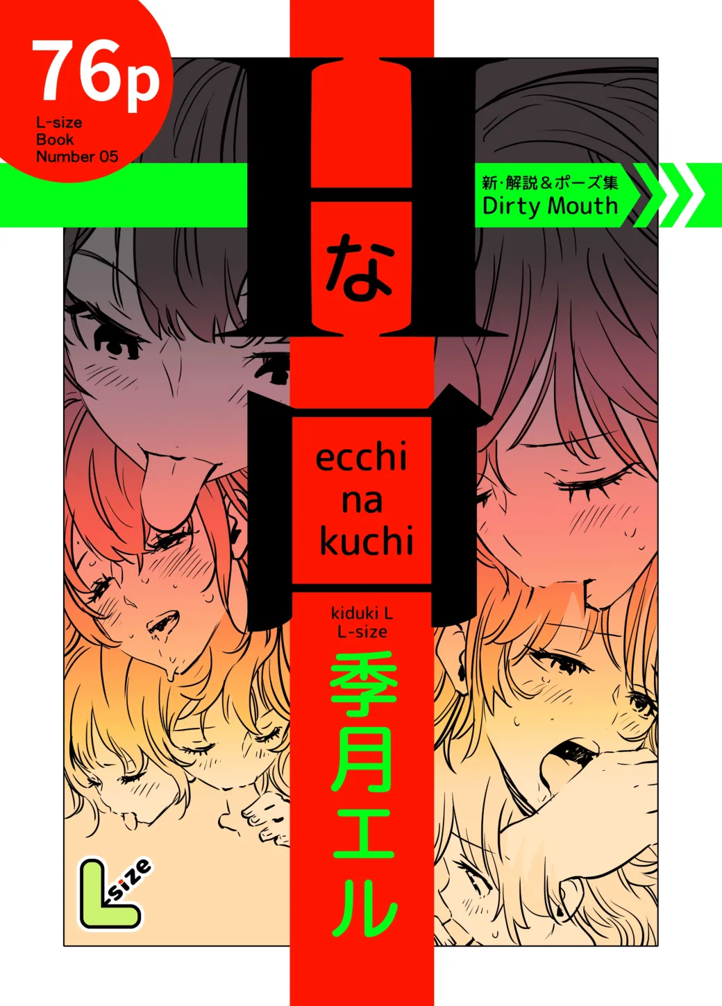 Lewd Mouth: New Explanations &amp; Pose Collection page 1 full