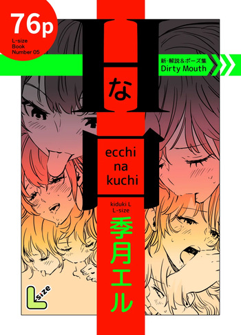 Lewd Mouth: New Explanations &amp; Pose Collection cover