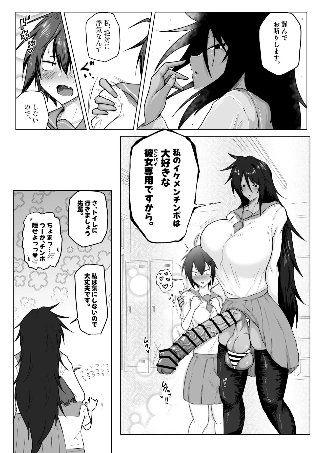 Dekkai Kouhai to Chitchai Senpai page 7 full