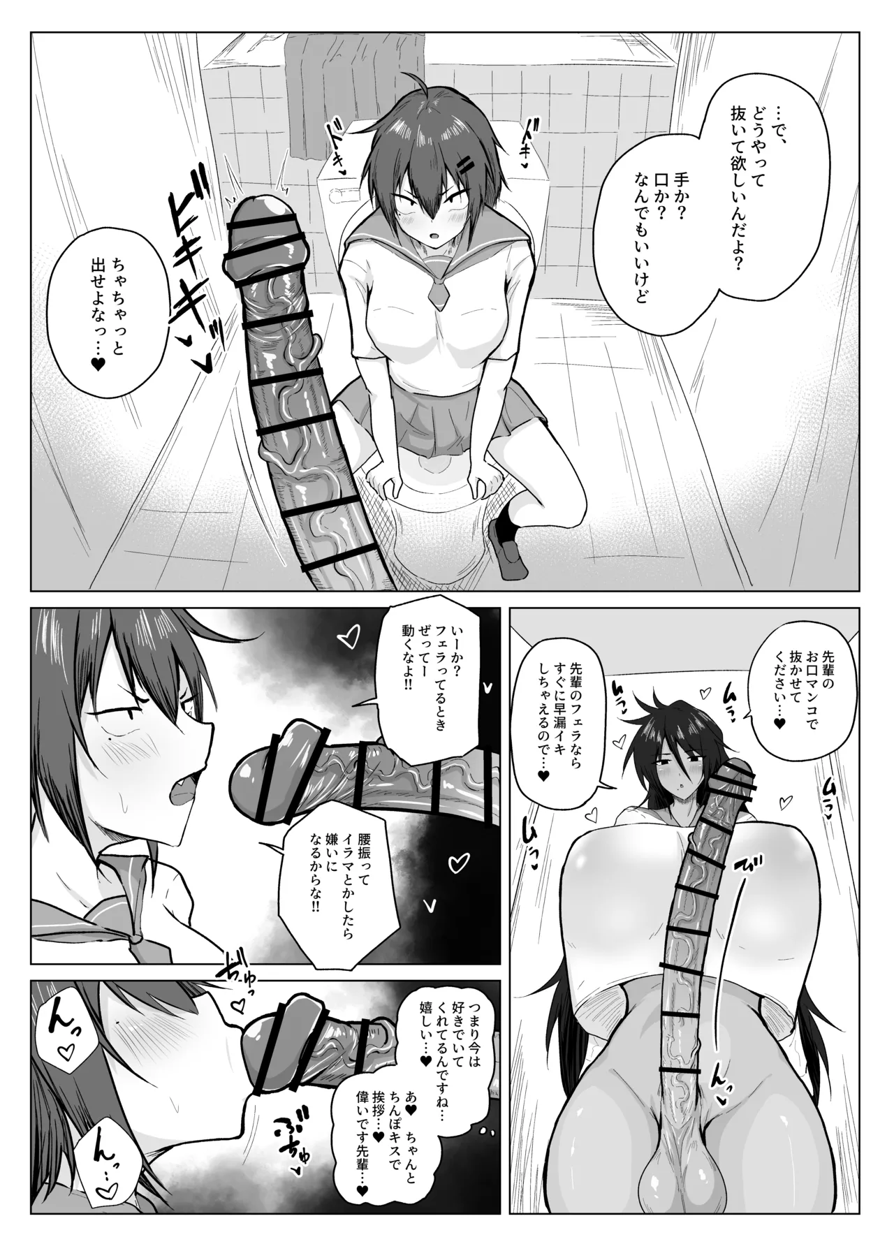 Dekkai Kouhai to Chitchai Senpai page 9 full