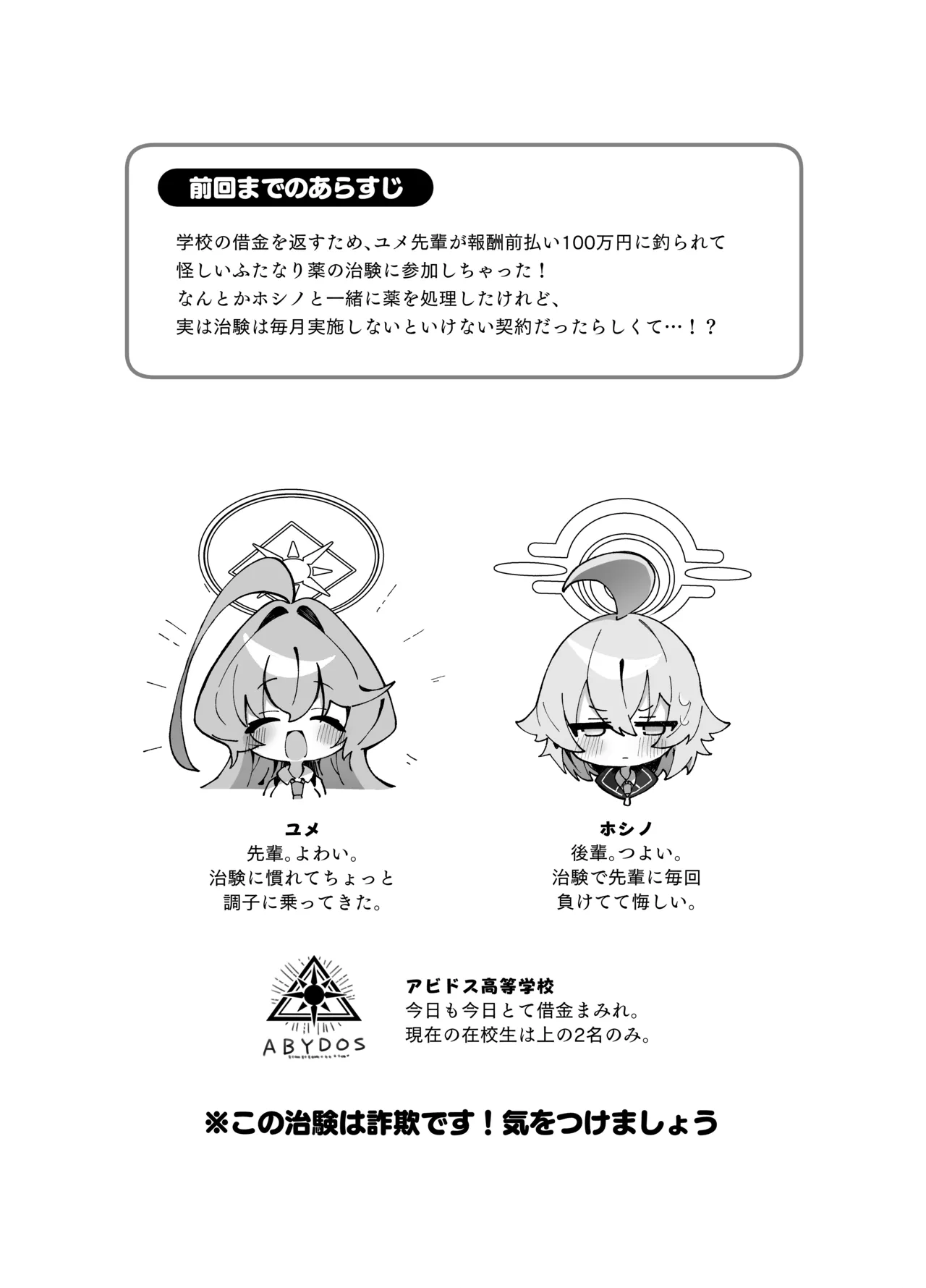 Yume Senpai no Futanari Yaku Chiken 3 ~Motto Motto Hoshino-chan to Issho!~ page 3 full