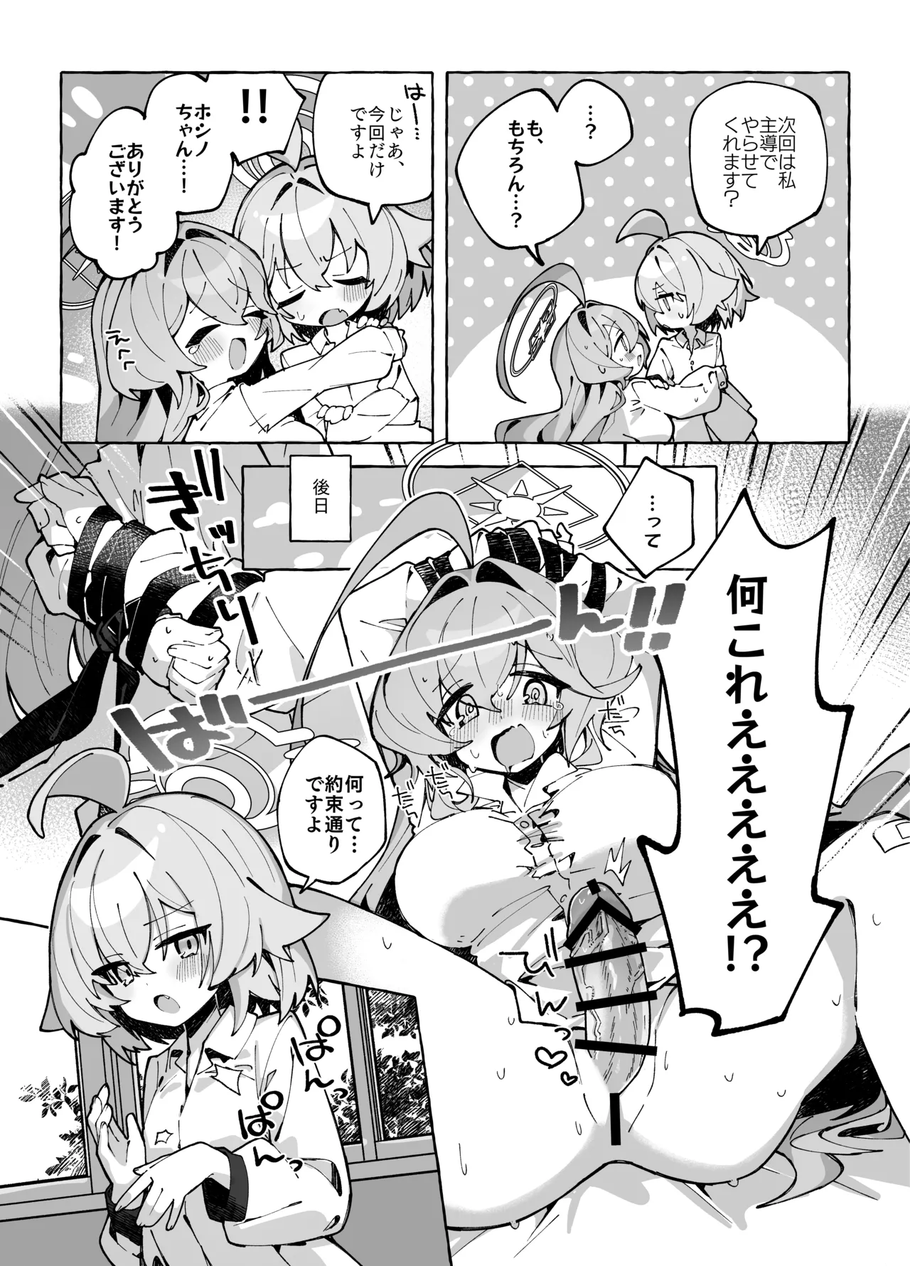 Yume Senpai no Futanari Yaku Chiken 3 ~Motto Motto Hoshino-chan to Issho!~ page 7 full