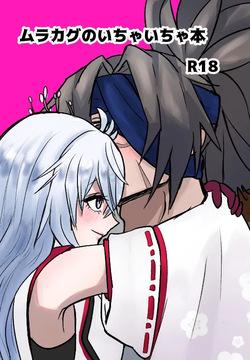 murakagu
