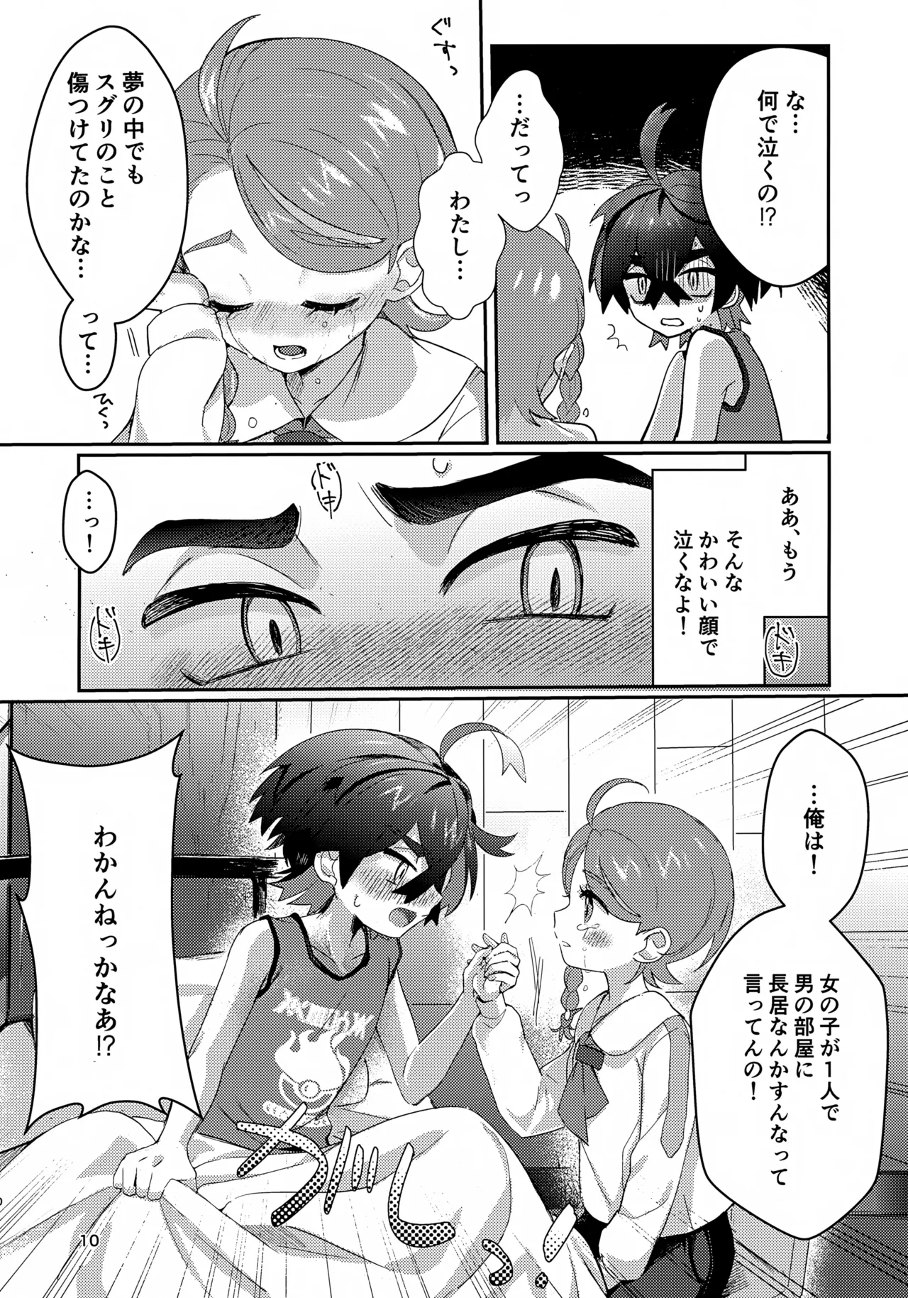 Kimi to Kono Yoru no Aida Dake page 10 full