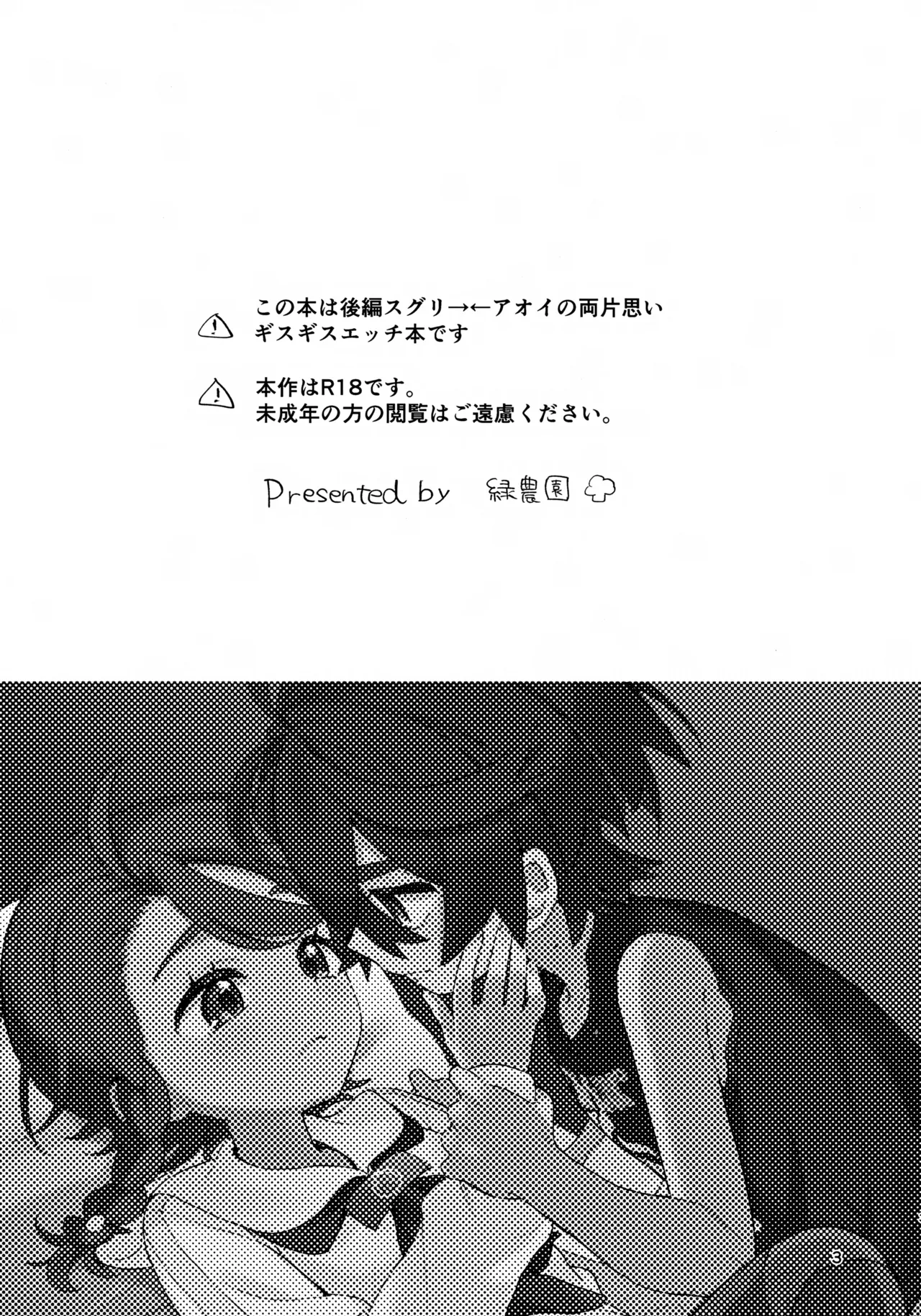 Kimi to Kono Yoru no Aida Dake page 3 full