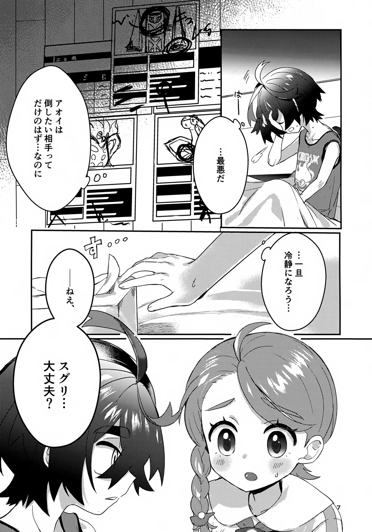 Kimi to Kono Yoru no Aida Dake page 7 full