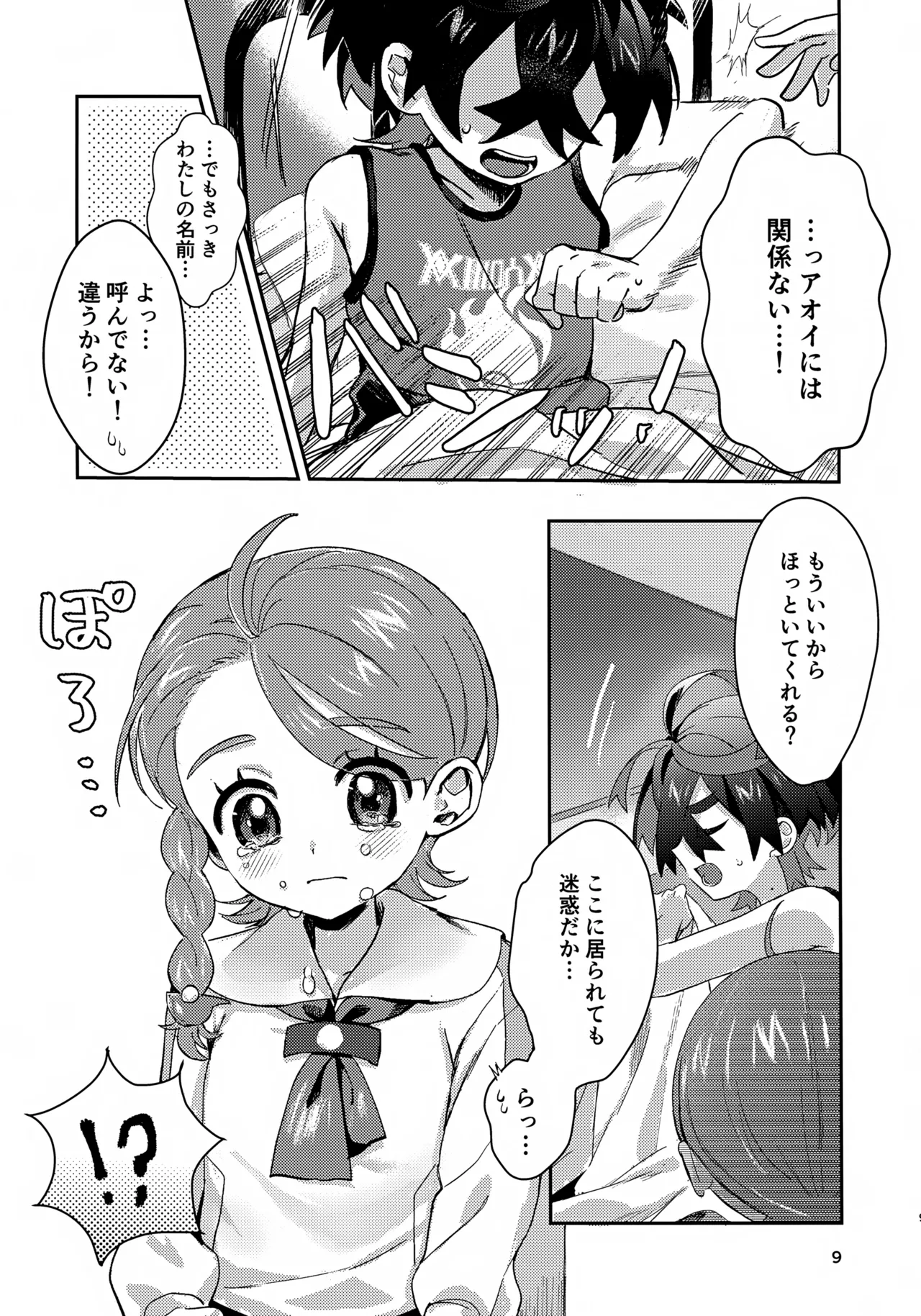 Kimi to Kono Yoru no Aida Dake page 9 full