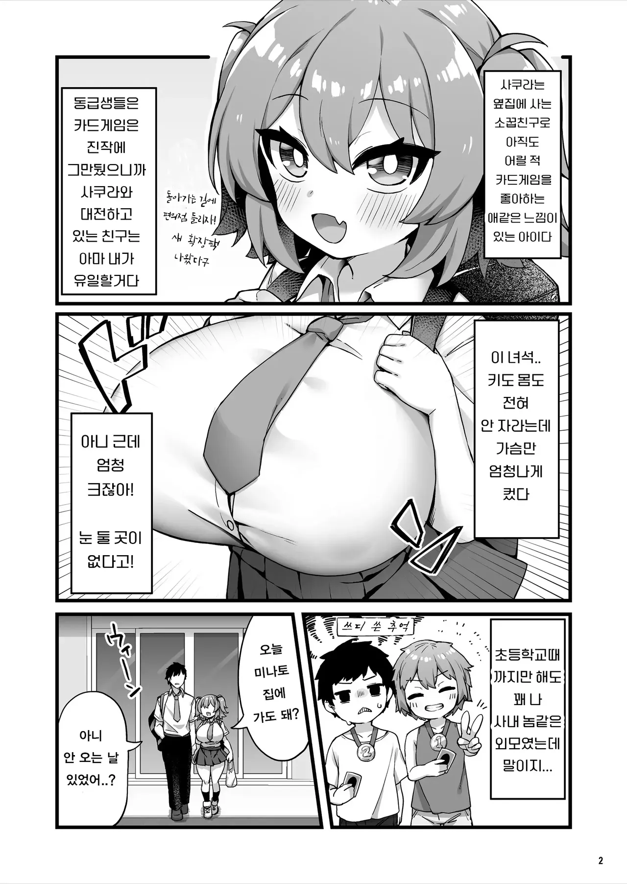 Oppai dake Seichou shita Osananajimi ga Mujikaku ni Seiyoku o Aotte Kuru | 가슴만 성장한 소꿉친구가 무의식적으로 성욕을 자극해온다 page 3 full