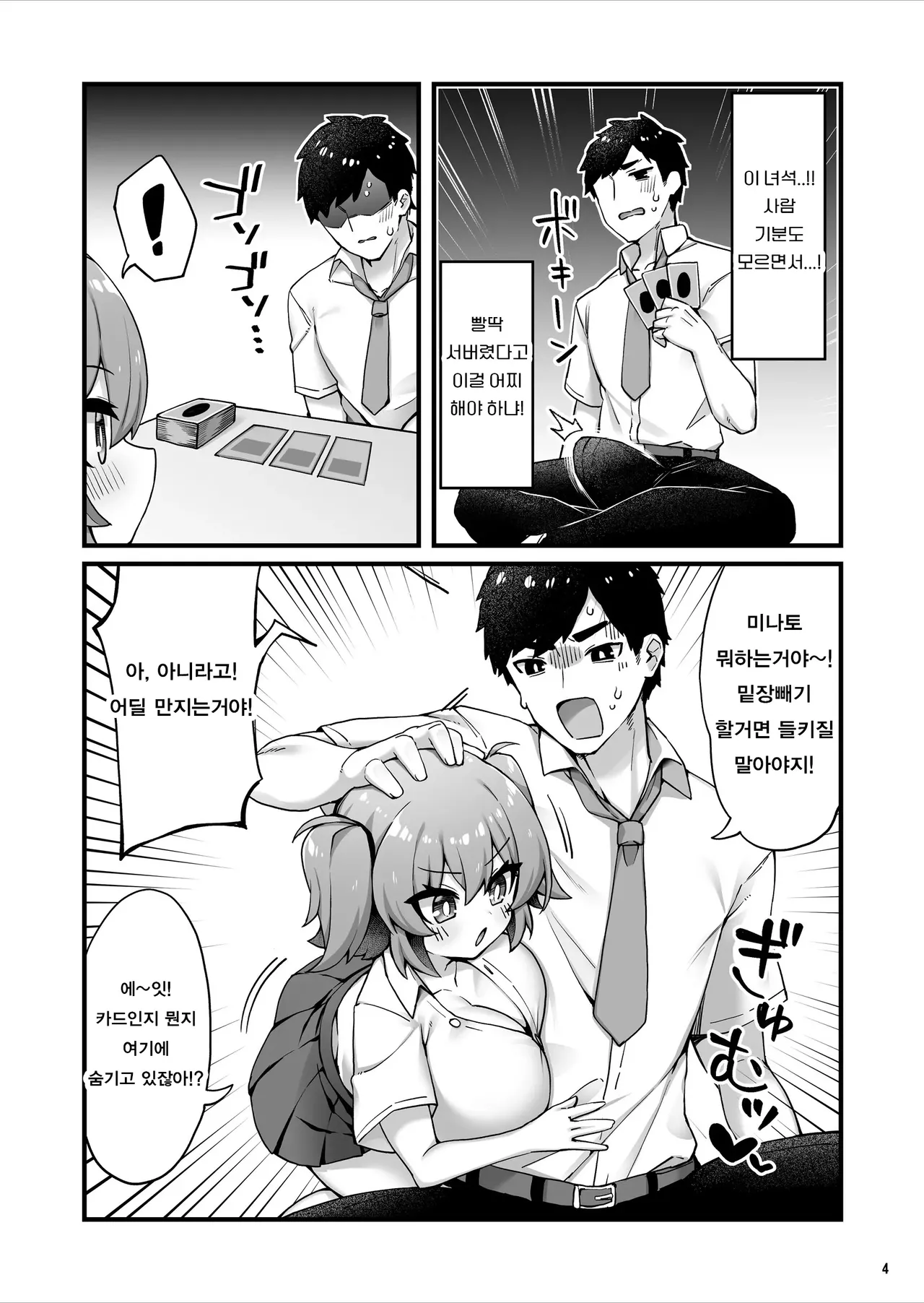 Oppai dake Seichou shita Osananajimi ga Mujikaku ni Seiyoku o Aotte Kuru | 가슴만 성장한 소꿉친구가 무의식적으로 성욕을 자극해온다 page 5 full