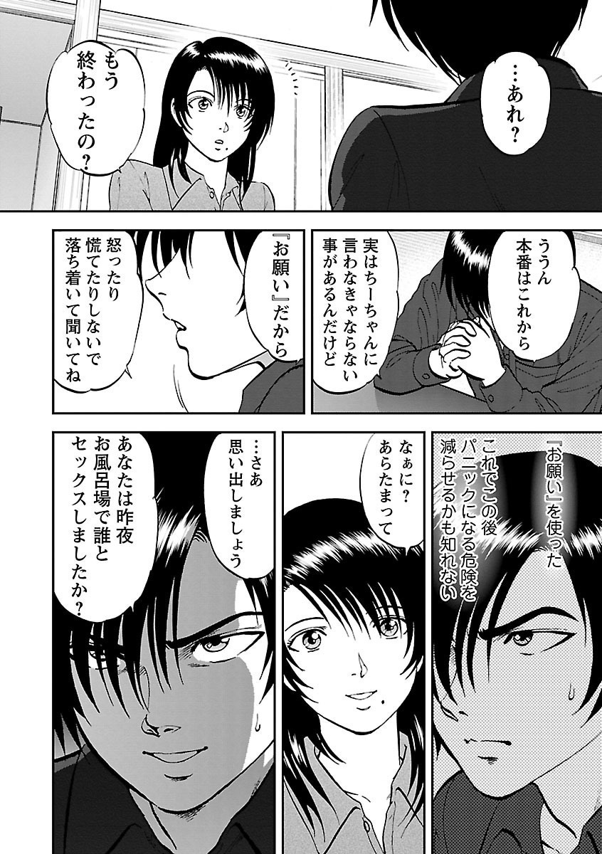 Saiin Jutsushi ~Ano Natsu no Hi no Umi~ Ch. 10-12 page 10 full