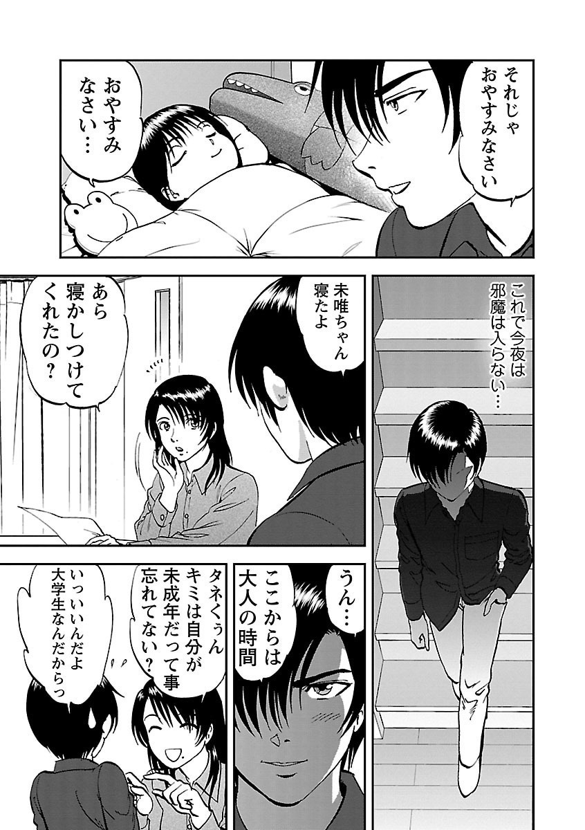 Saiin Jutsushi ~Ano Natsu no Hi no Umi~ Ch. 10-12 page 5 full