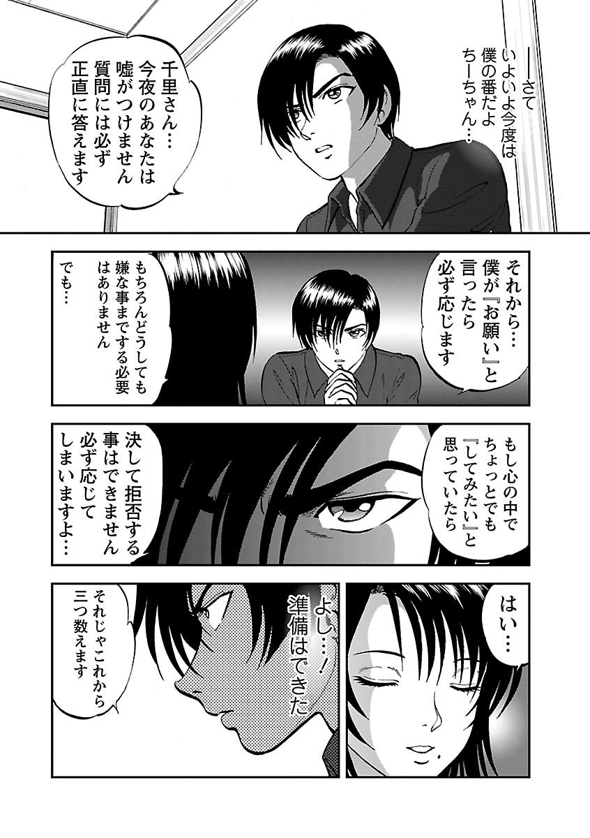 Saiin Jutsushi ~Ano Natsu no Hi no Umi~ Ch. 10-12 page 8 full