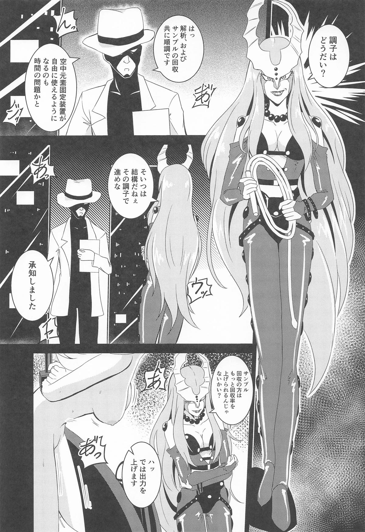 キューティーハニー敗北凌辱Ⅲ page 2 full