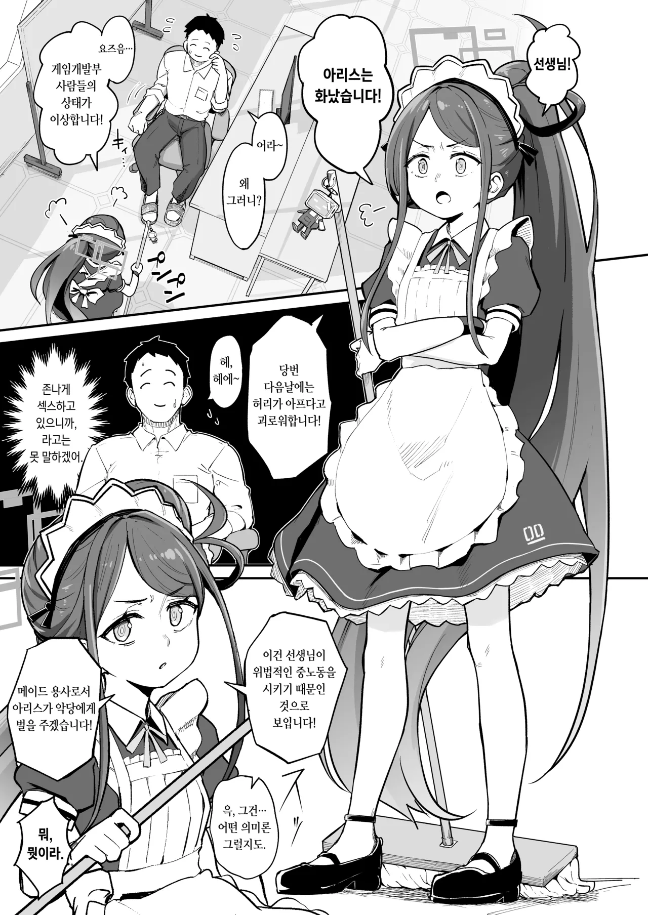 Alice, Erosugiru | 아리스, 너무 야하다 page 2 full