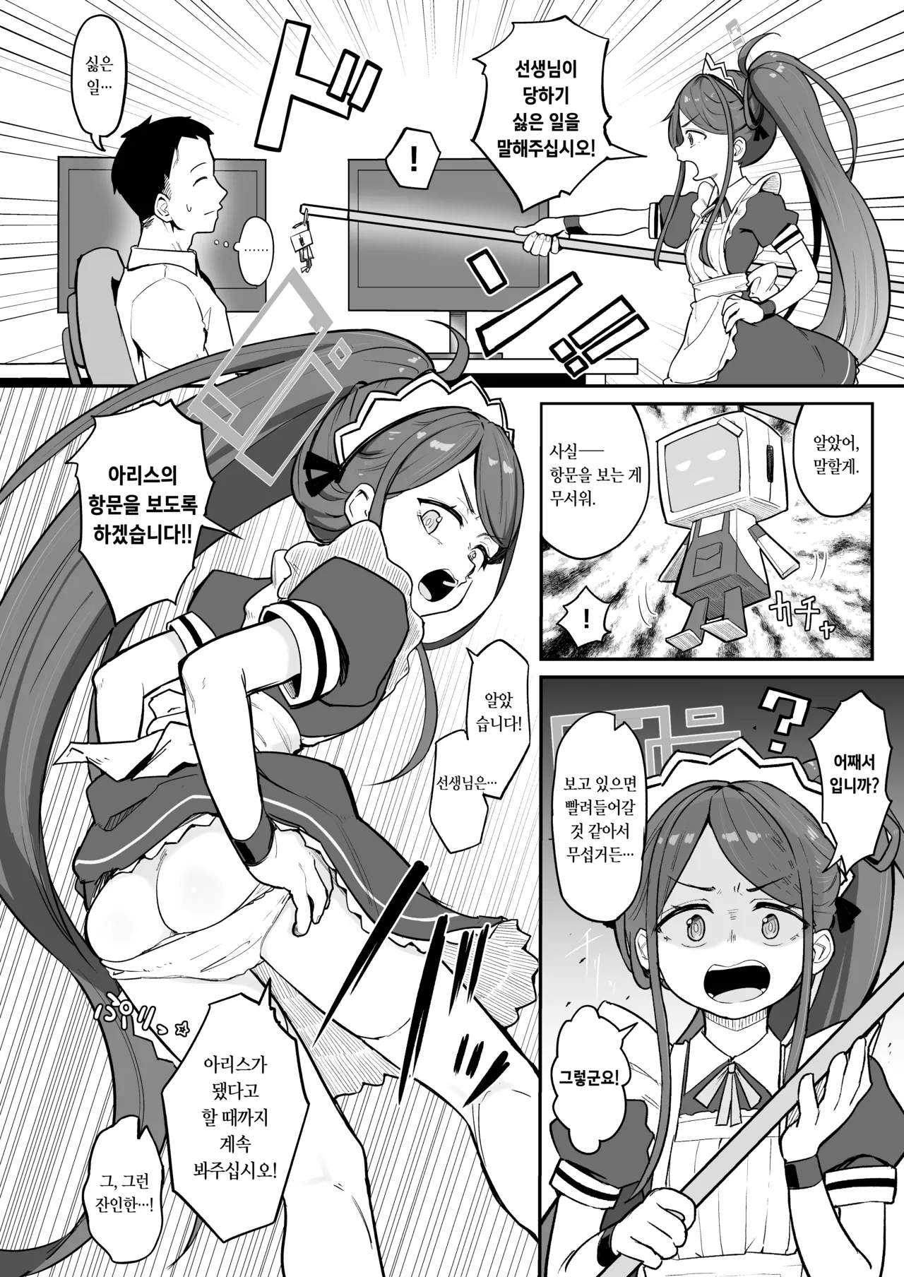 Alice, Erosugiru | 아리스, 너무 야하다 page 3 full