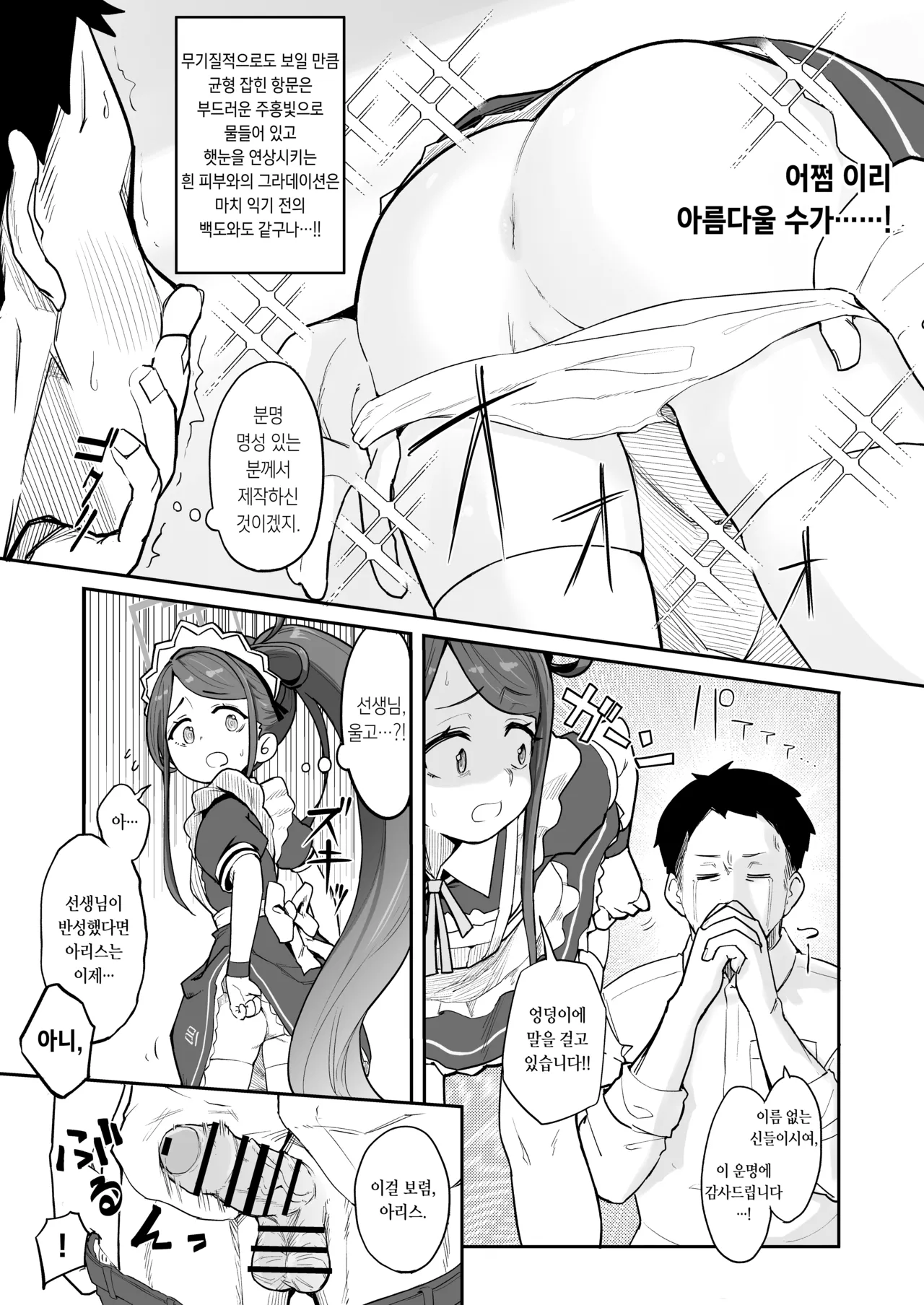 Alice, Erosugiru | 아리스, 너무 야하다 page 4 full