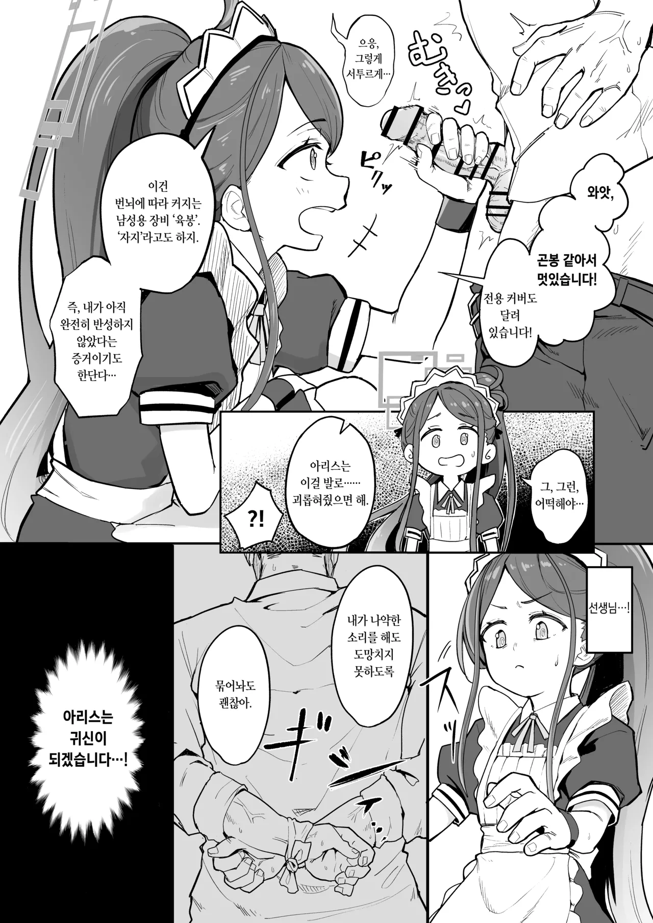 Alice, Erosugiru | 아리스, 너무 야하다 page 5 full