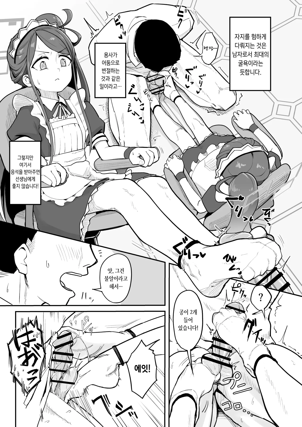 Alice, Erosugiru | 아리스, 너무 야하다 page 6 full