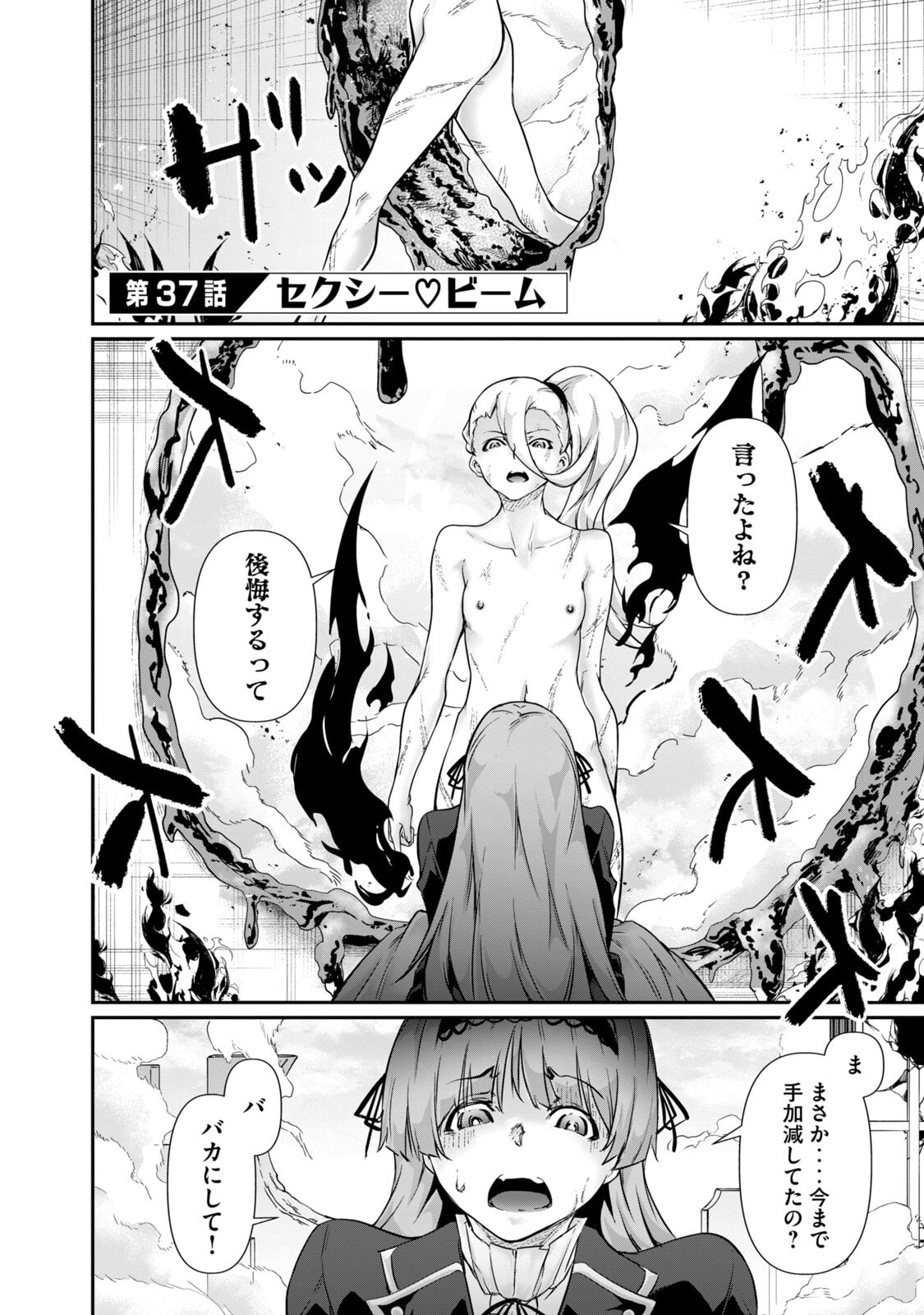 Hacking Ghost ~Karada ni Shika Kachi no Nai Gakuen~ Volume 5 page 5 full