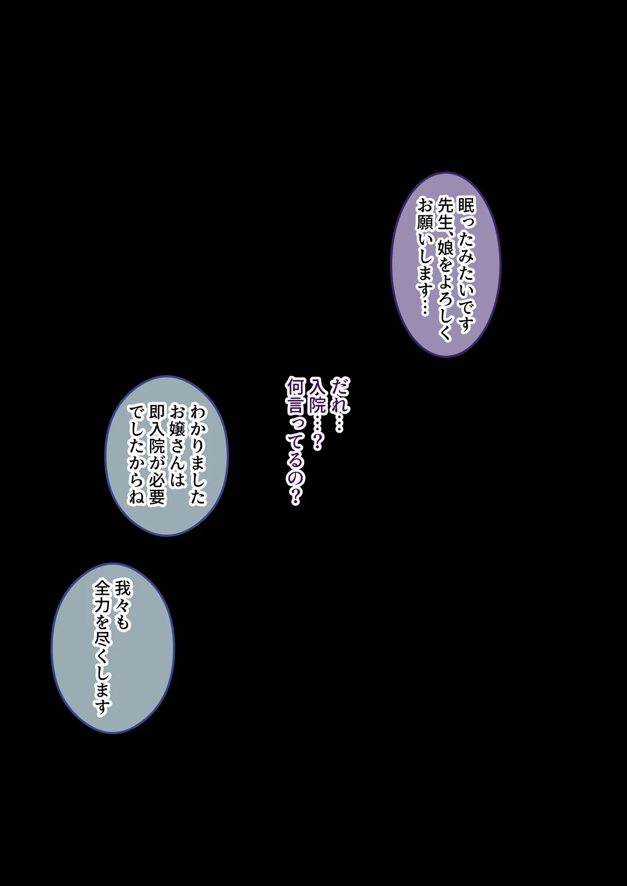 拘束絶頂病院3 page 3 full
