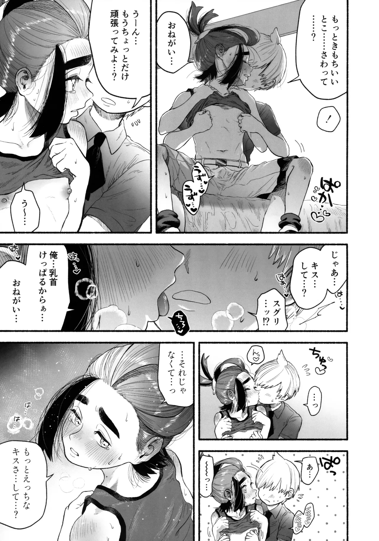 Kusuguttakute Kimochi Ii……? page 10 full