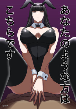 Anata no Youna Kata wa Kochira desu