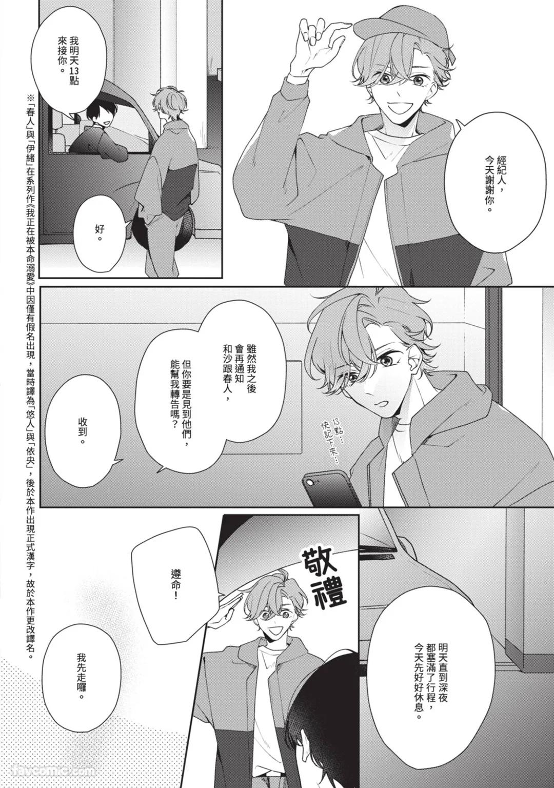 Honey Glaze Monopoly︱甜蜜糖衣独占欲 page 5 full