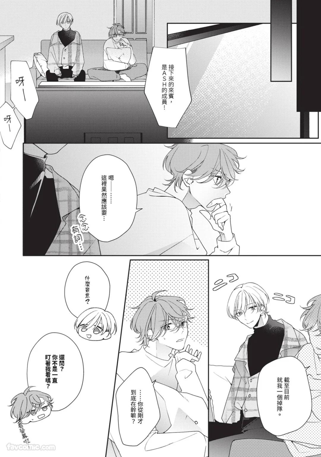 Honey Glaze Monopoly︱甜蜜糖衣独占欲 page 9 full
