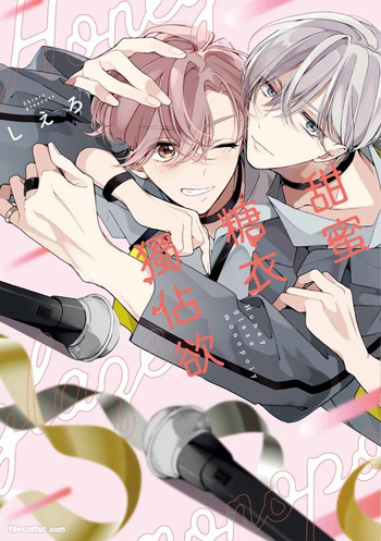 Honey Glaze Monopoly︱甜蜜糖衣独占欲 cover