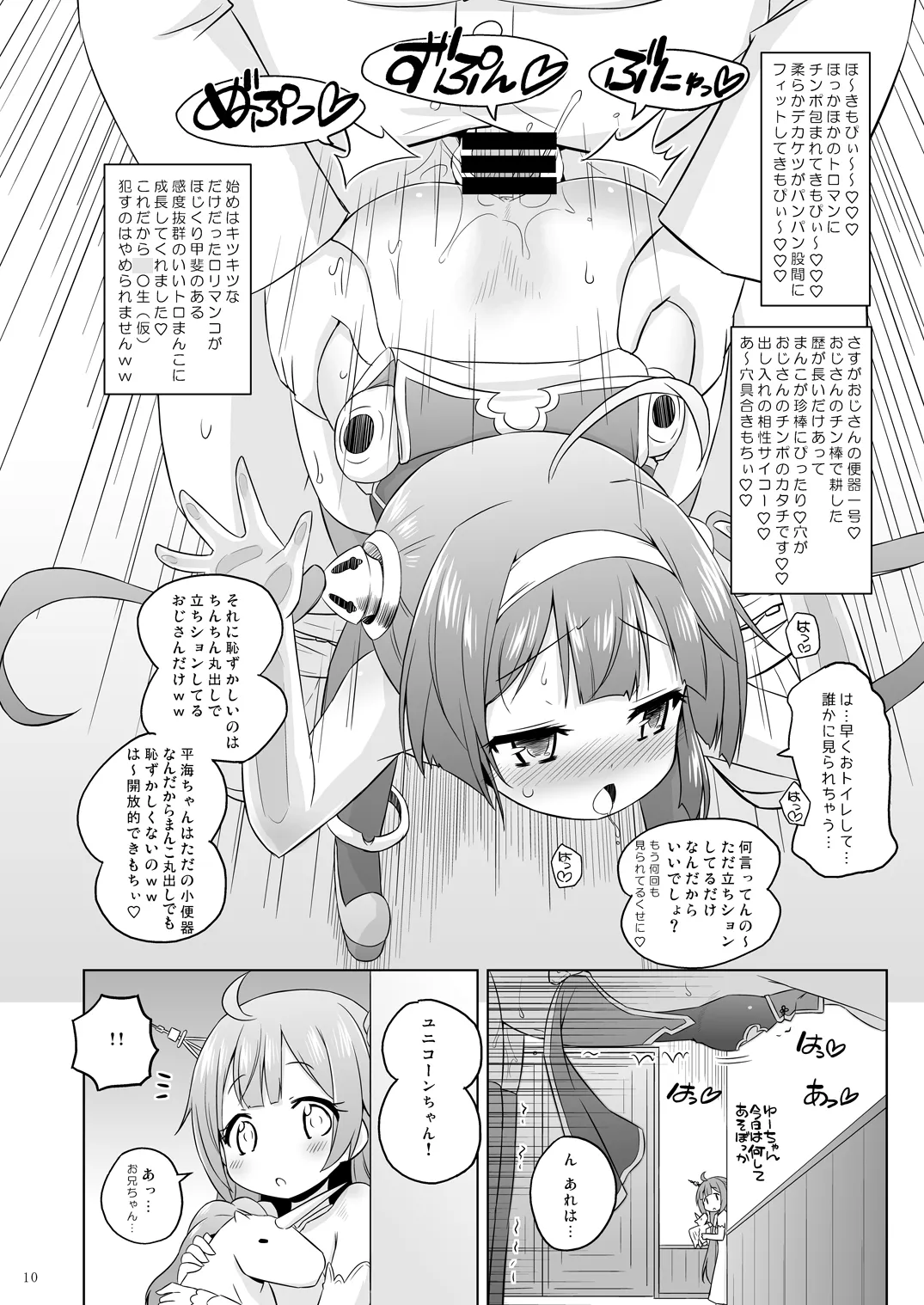 Super Chinese Shimai wa Oji-san no Otoile page 9 full
