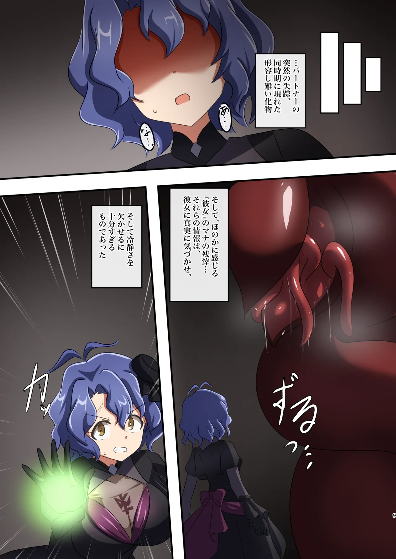 Ancient Monster page 8 full