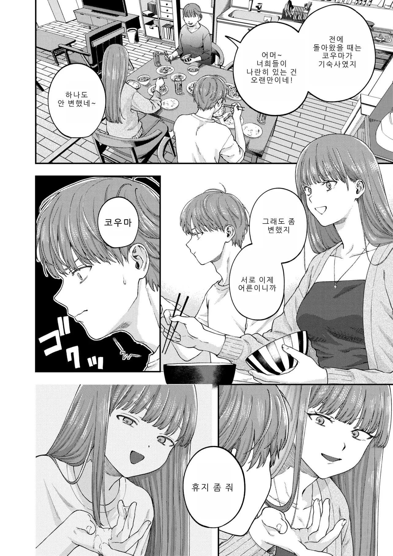 お姉ちゃんのせいだから page 4 full