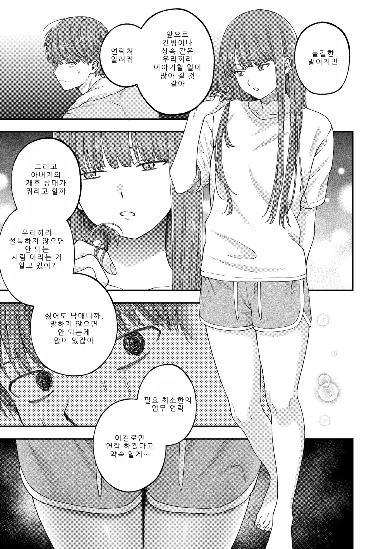 お姉ちゃんのせいだから page 7 full