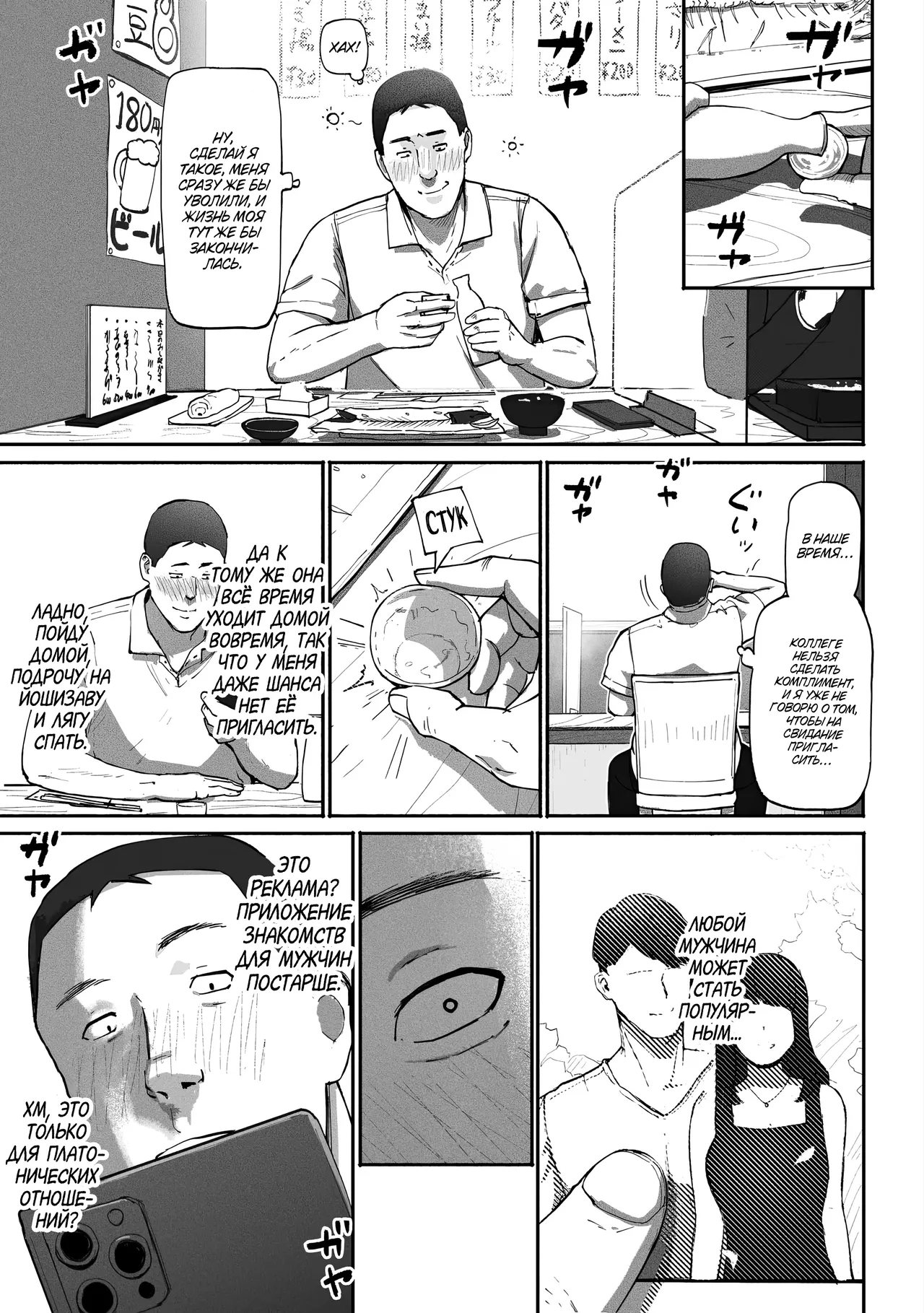 SinMama Papakatsu №1 / Одинокая Мать Ищет Папика page 9 full
