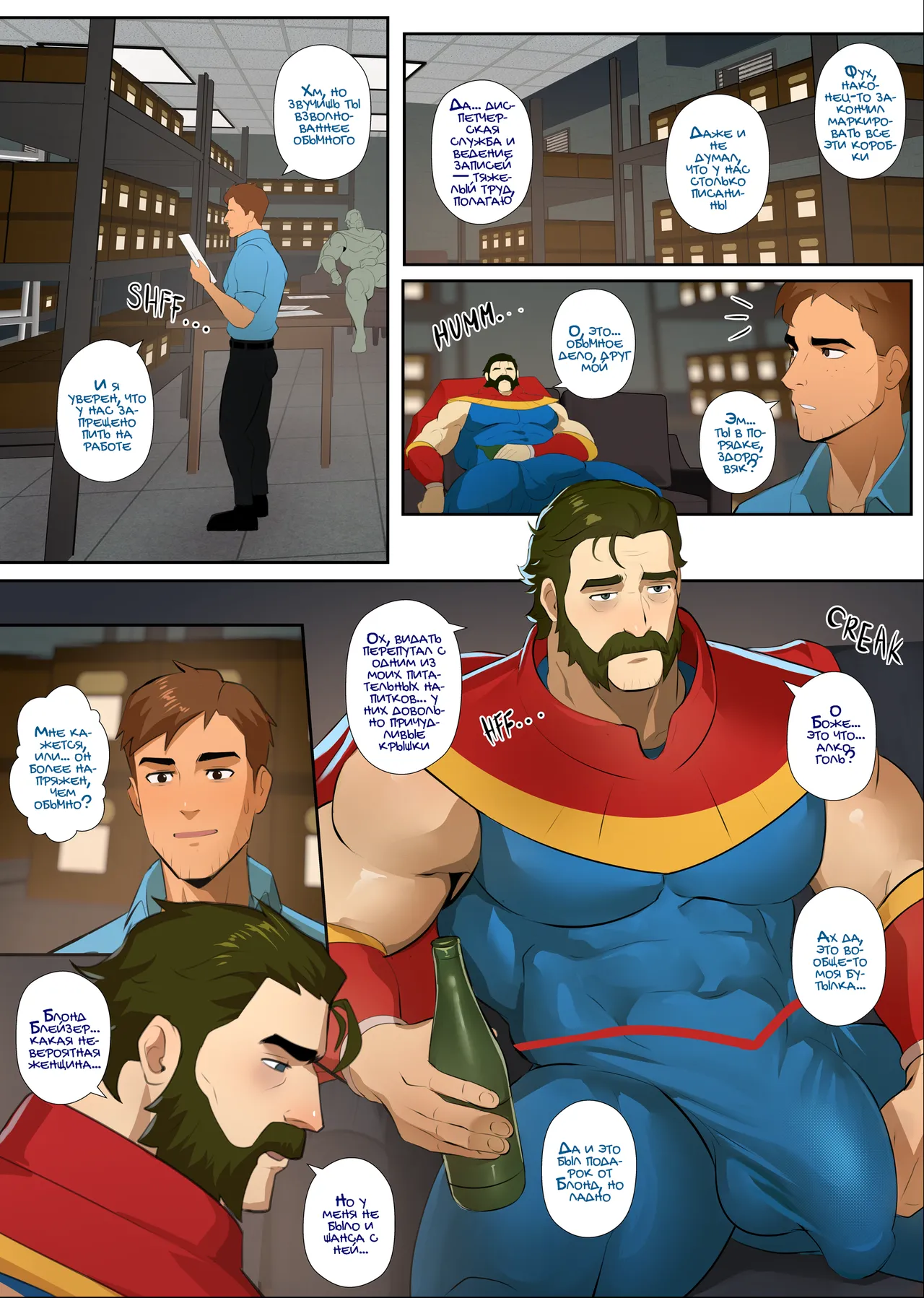 Overtime Trouble | Сверхурочные неприятности page 3 full