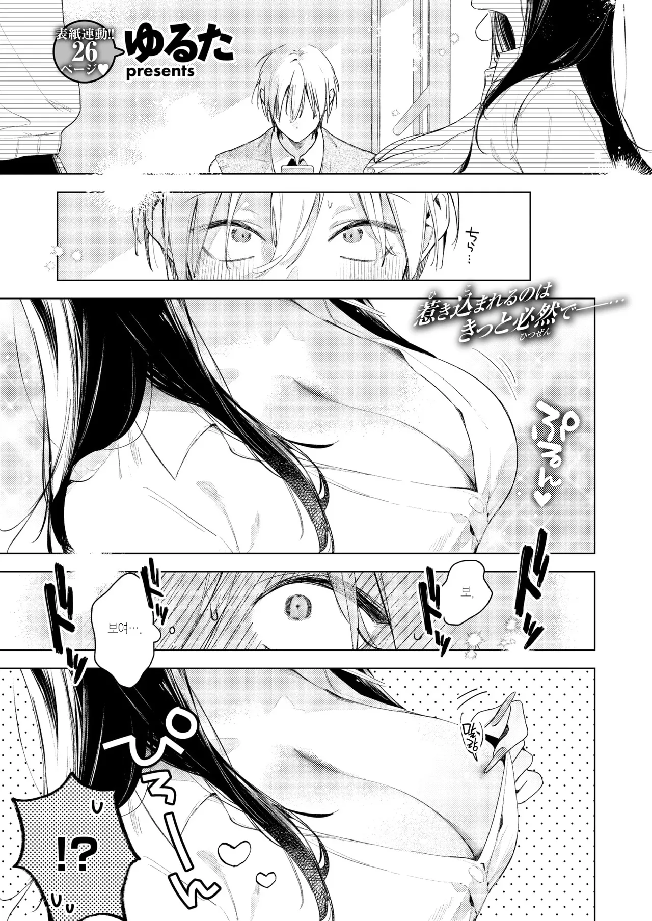 Riren-san wa Mada Koi o Shiranai | 리렌 양은 아직 사랑을 모른다 page 2 full