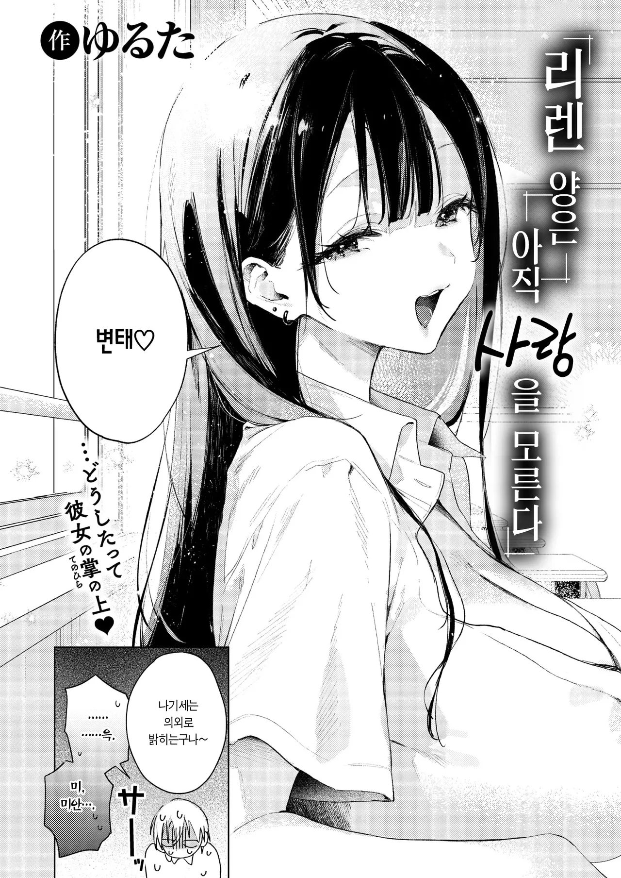 Riren-san wa Mada Koi o Shiranai | 리렌 양은 아직 사랑을 모른다 page 3 full