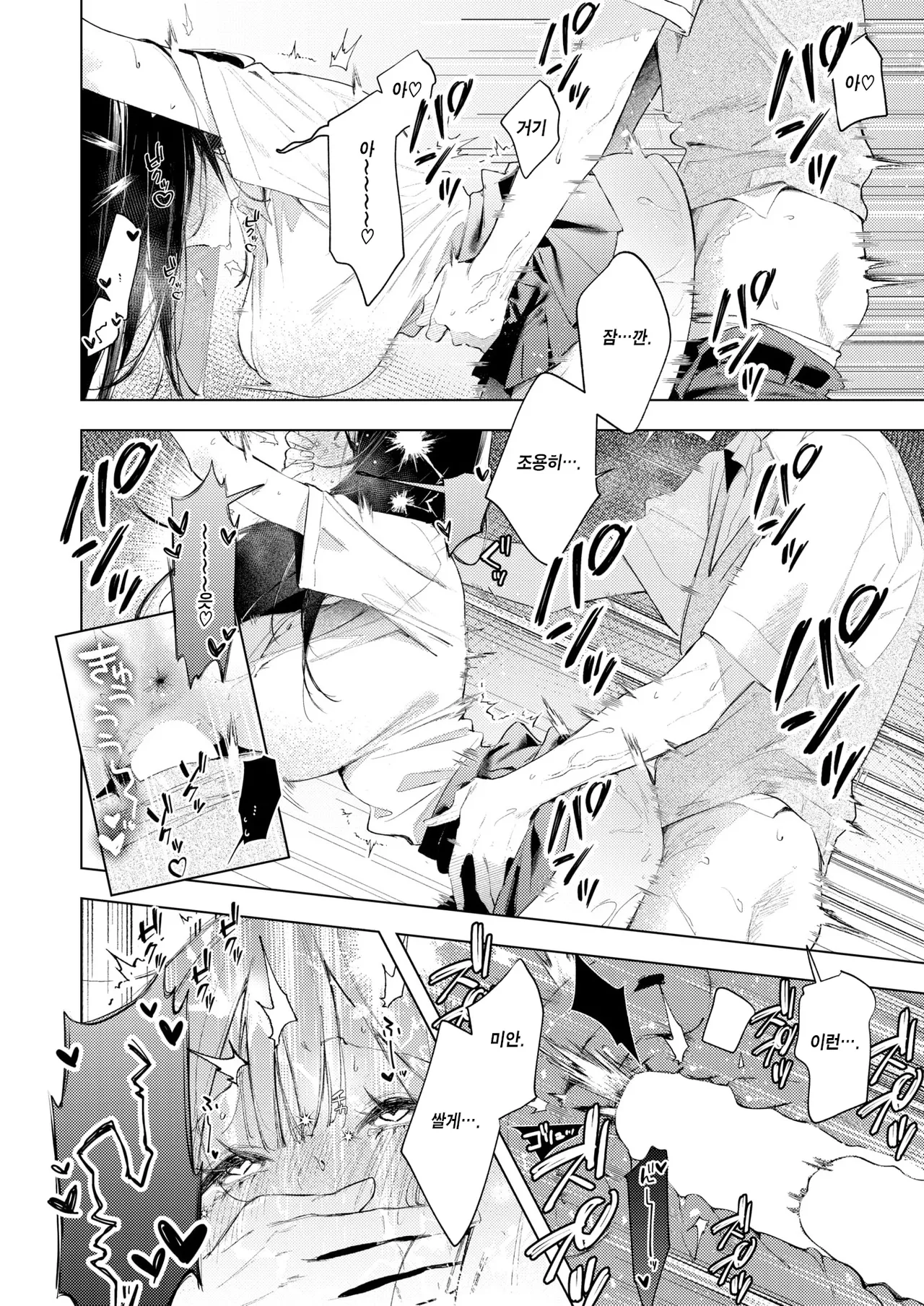 Riren-san wa Mada Koi o Shiranai | 리렌 양은 아직 사랑을 모른다 page 7 full