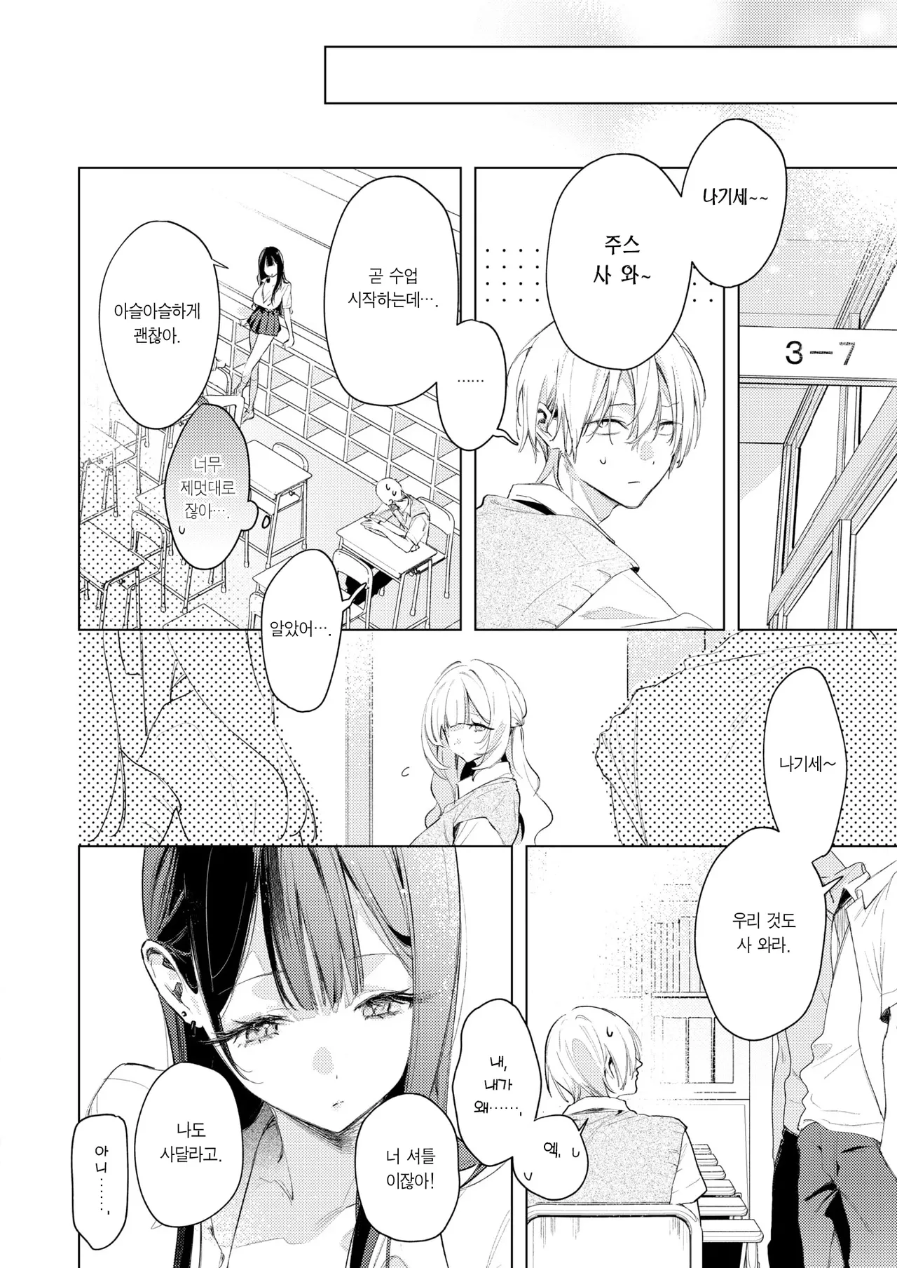 Riren-san wa Mada Koi o Shiranai | 리렌 양은 아직 사랑을 모른다 page 9 full